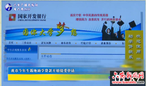 我市今年生源地助学贷款开始接受申请 