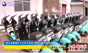 我市加强城区共享单车管理推进车辆升级换代 