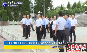 党史学习教育中央第三指导组来我市调研指导党史学习教育工作 