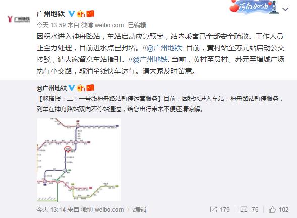 广州地铁一站点因积水进站暂停运营 乘客已安全疏散