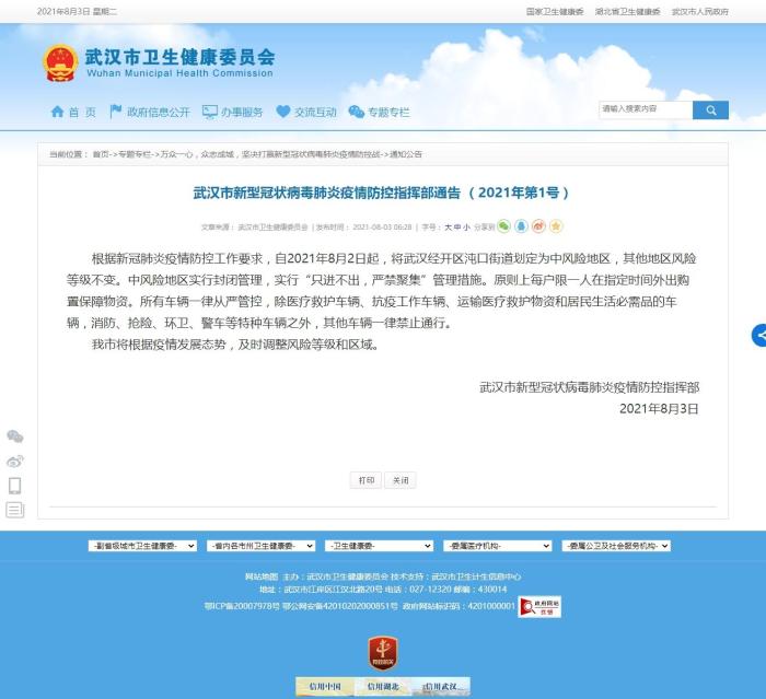 武汉一地划定为中风险区全市暂停线下教学