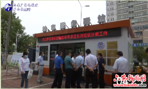 我市积极推进城市生活垃圾分类工作 