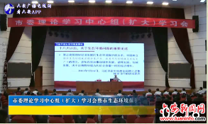 市委理论学习中心组（扩大）学习会暨市生态环境保护委员会学习会议召开 