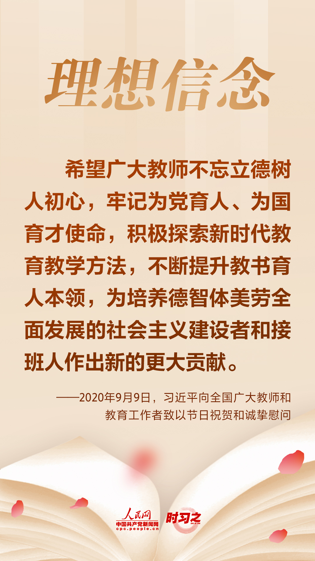 时习之  如何成为好老师 习近平这些话请牢记