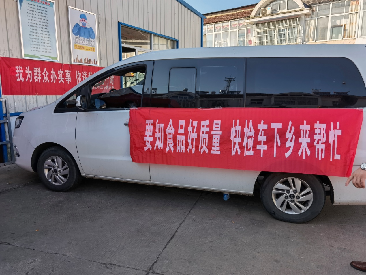 快检车开进乡  你送我检来帮忙