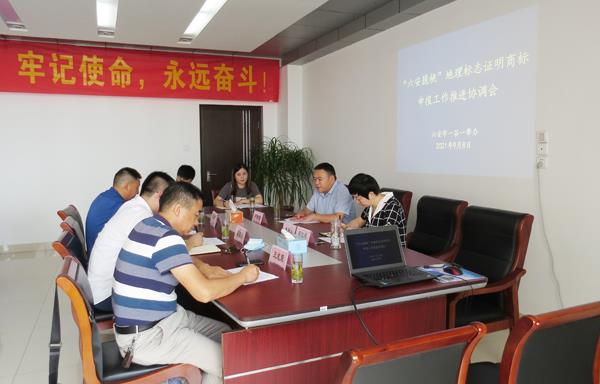 “六安脆桃”地理标志证明商标申报工作推进协调会召开