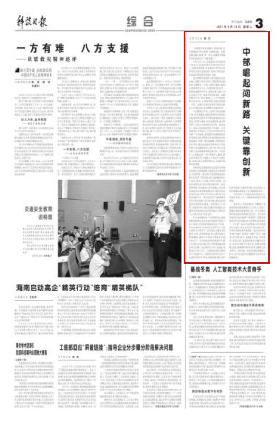 安徽：中部崛起闯新路 关键靠科技创新