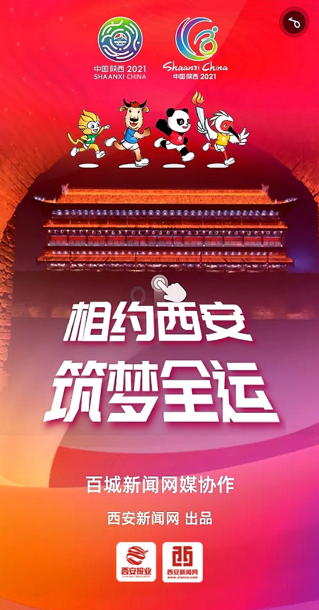 H5 | 今晚启幕！百城新闻网媒一起加油喝彩~