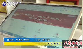 裕安区：小微权力监督一“点”就“通”