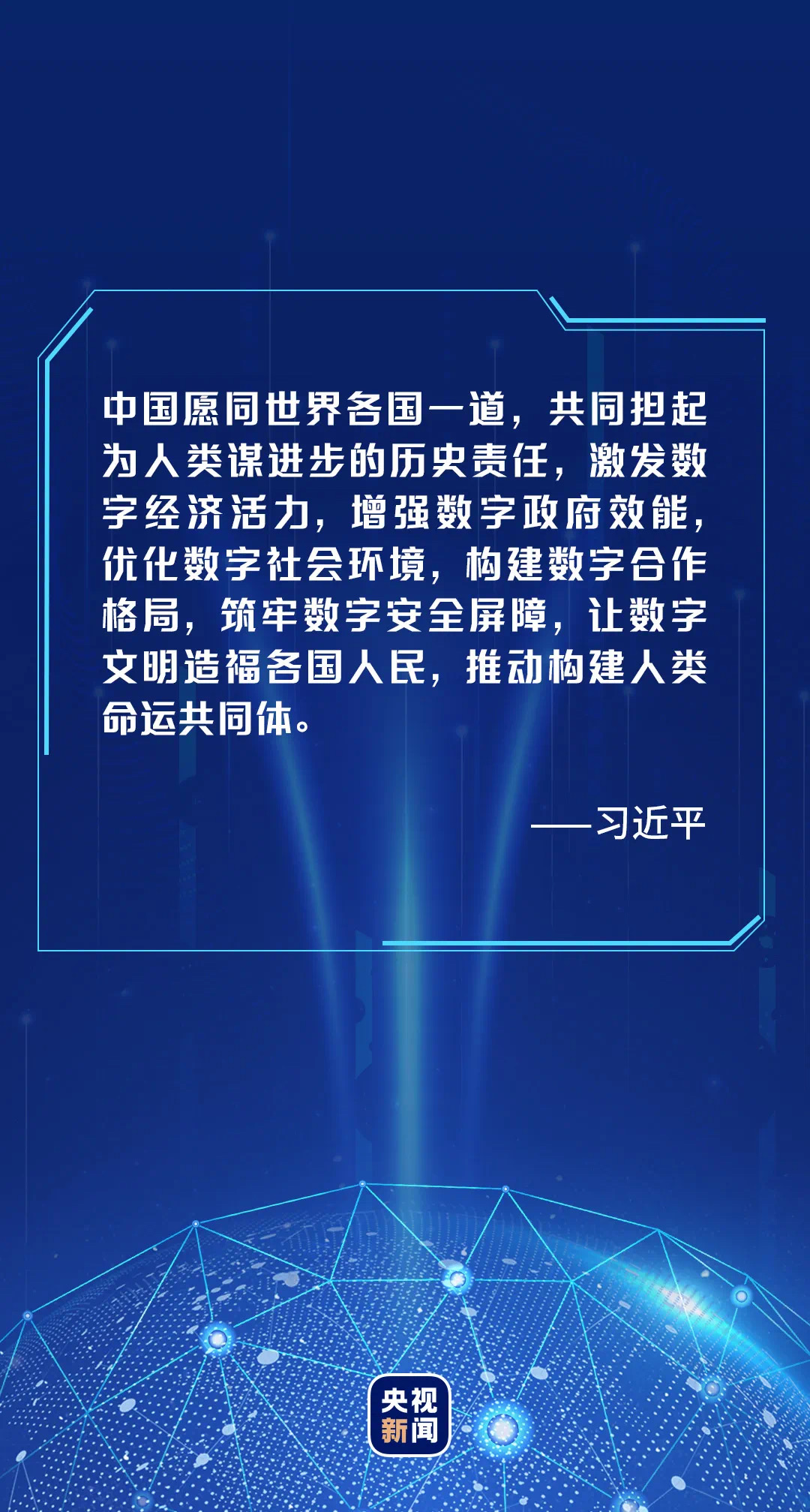 迈向数字文明新时代的中国方案