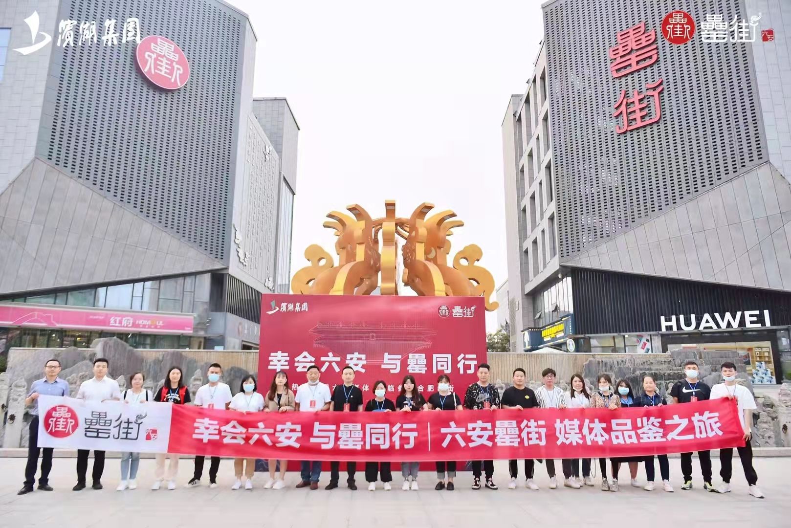 圆满落幕！六安&合肥双城主流媒体畅游金名片——合肥罍街！