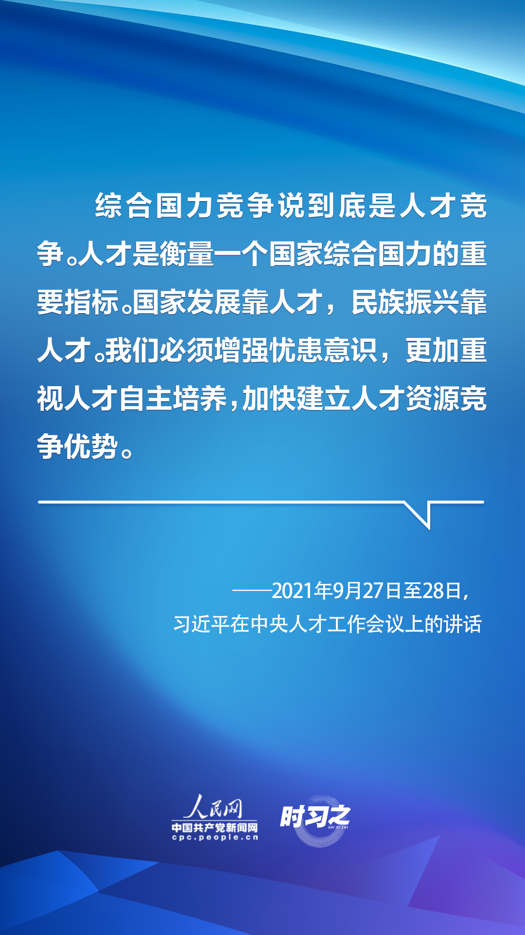 识才、爱才、敬才、用才 习近平为新时代人才工作指明航向