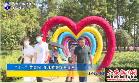 “十一”黄金周各地游客纷至沓来 