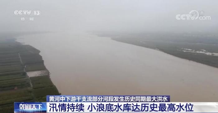 黄河中下游干支流部分河段发生历史同期最大洪水