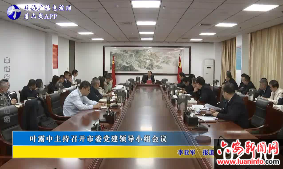 叶露中主持召开市委党建领导小组会议 