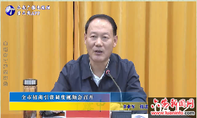 全市招商引资调度视频会召开 