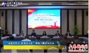 “喜迎党代会皖美这五年”网络主题活动启动 