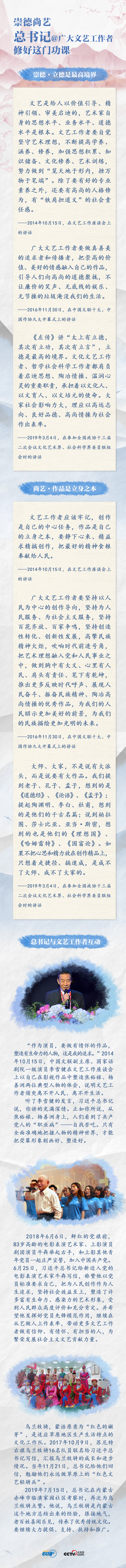 以文艺之光 铸时代之魂丨崇德尚艺 总书记@ 广大文艺工作者修好这门功课