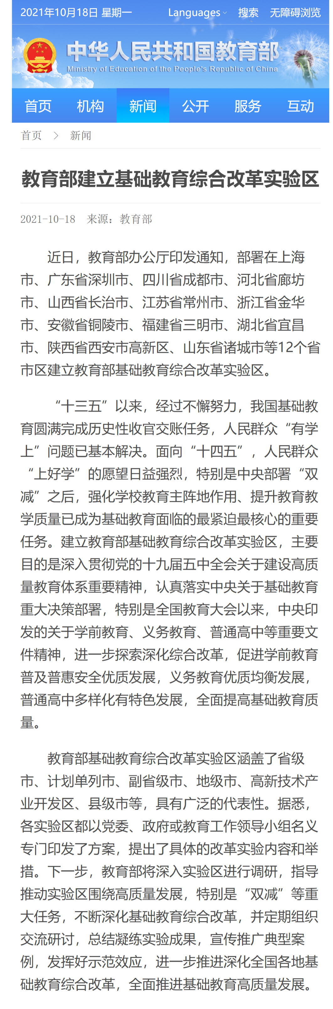 辟谣 | 网传基础教育综合改革实验区“缩短学制”等说法不实