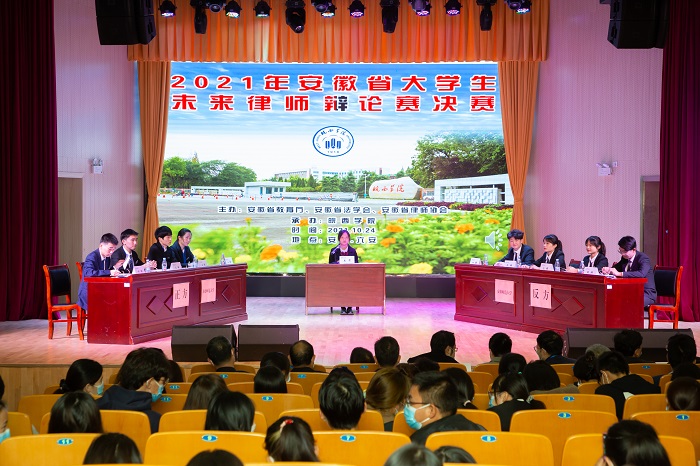2021年安徽省大学生未来律师辩论赛圆满落幕 皖西学院斩获冠军