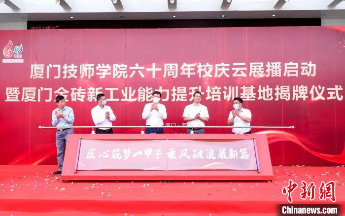 厦门技师学院创办60载向社会输送10万余名技能人才