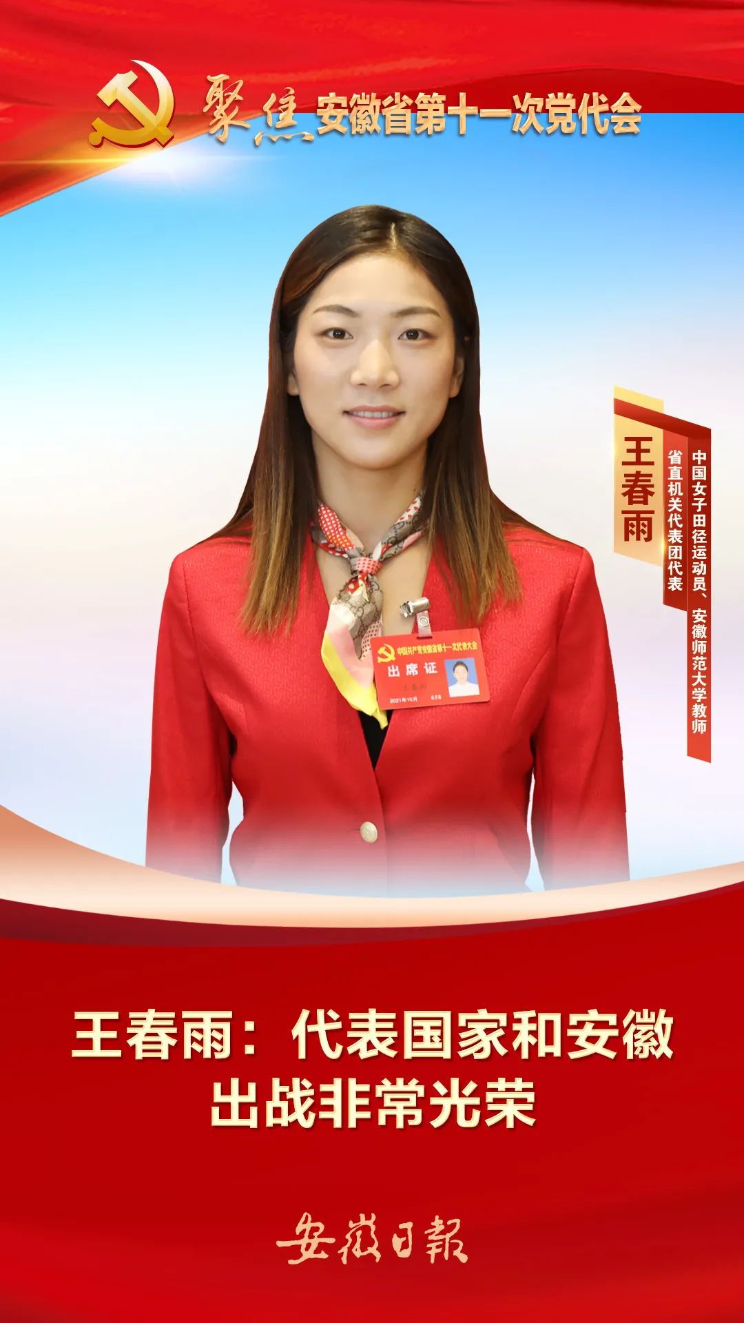 重任在肩 履责于行