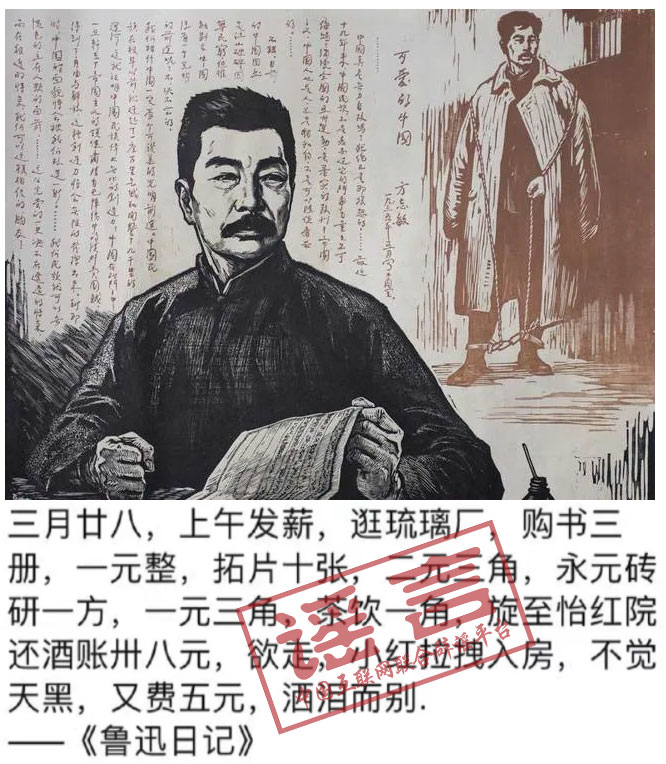 辟谣 | “鲁迅日记称发薪逛琉璃厂”？纯属杜撰