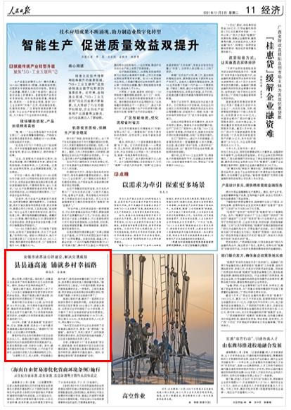 安徽推进高速公路建设，解决交通瓶颈 县县通高速 铺就乡村幸福路