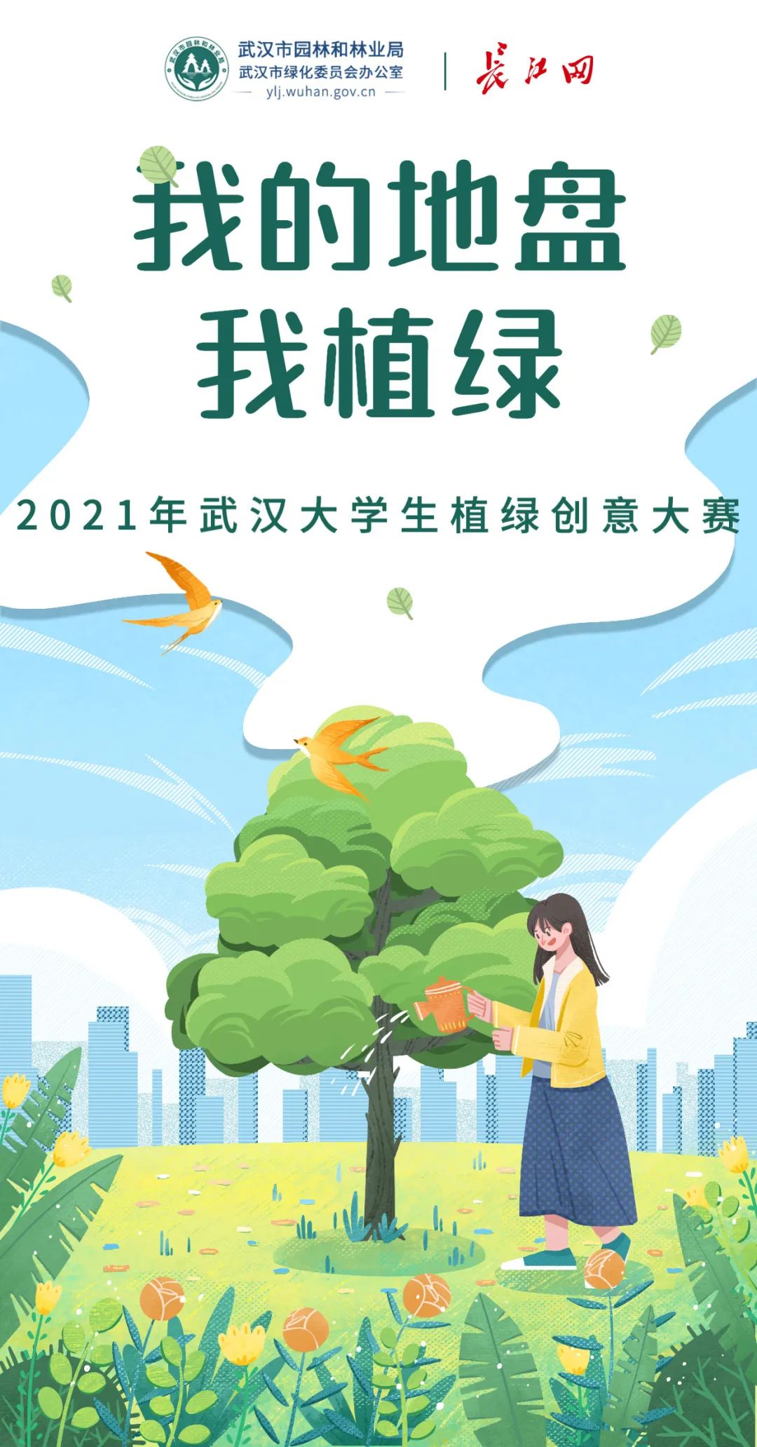 为了守护那片绿，武汉大学生们拼了
