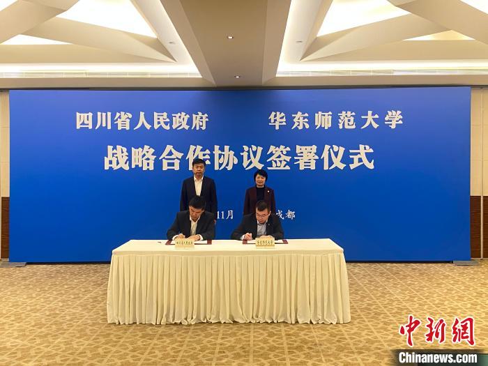 四川省携手华东师范大学校深入合作 抓机遇、建平台