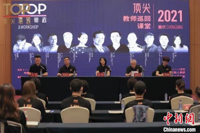 中国舞蹈家协会顶尖教师巡回课堂(重庆站)举办