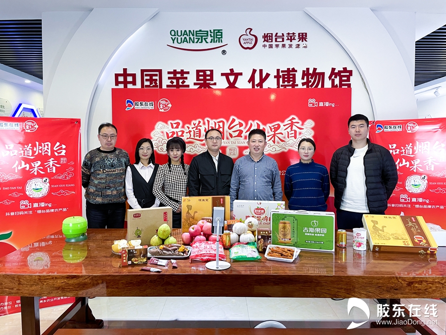 红苹果“更红”了！烟台苹果“云”上助农公益直播活动今日火热开启！