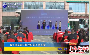 我市国家医疗保障信息平台上线 