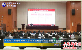 刘洪洁为市委党校秋季学期主体班学员作专题辅导报告 