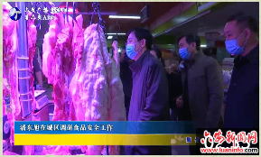 潘东旭在城区调研食品安全工作 