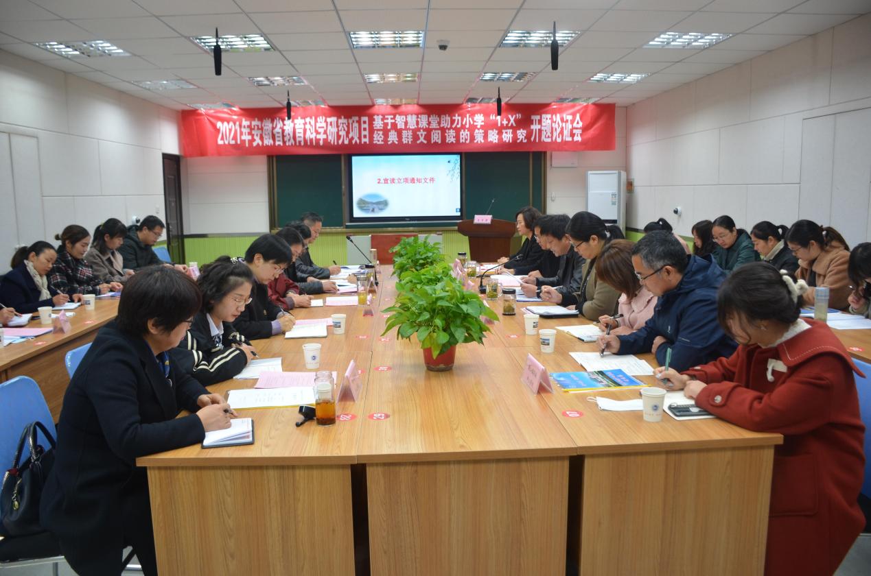 霍山县佛子岭镇中心学校举办2021年安徽省教育科学研究项目开题论证会