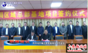 铁四局区域总部基地项目签约金安