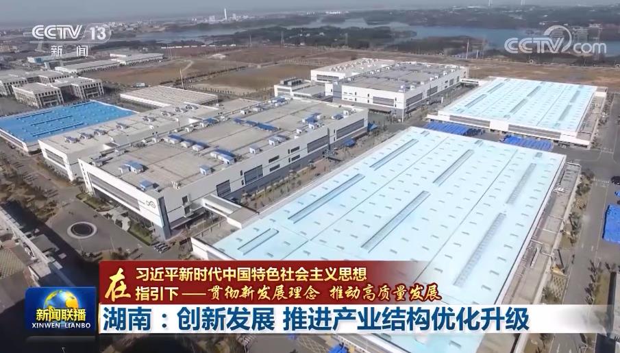 【在习近平新时代中国特色社会主义思想指引下——贯彻新发展理念 推动高质量发展】湖南：创新发展 推进产业结构优化升级
