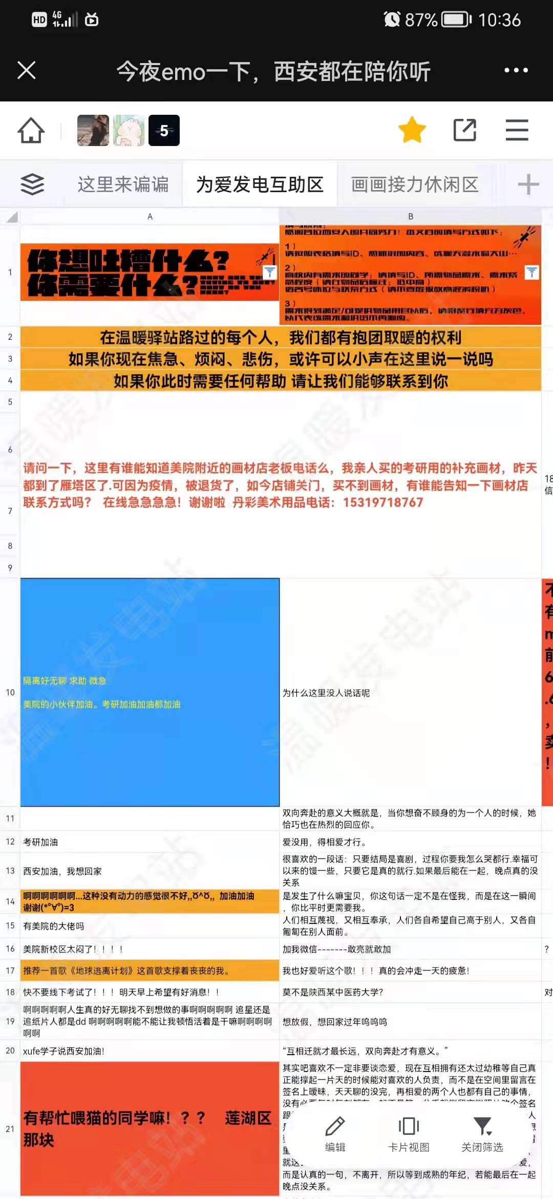 西安疫情中的暖心共享文档：考研和爱情是热词