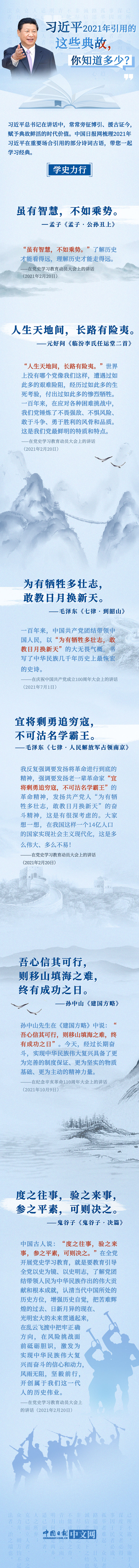 习近平2021用典①学史力行