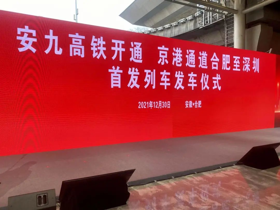刚刚，安九高铁正式开通！