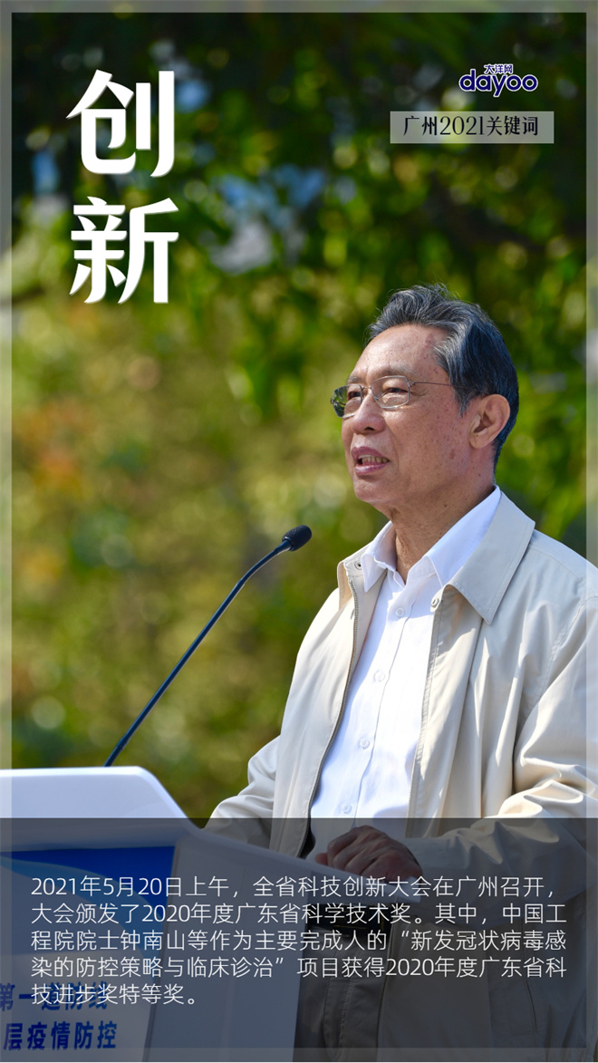 什么是广州力量？2021年广州用12个关键词回答