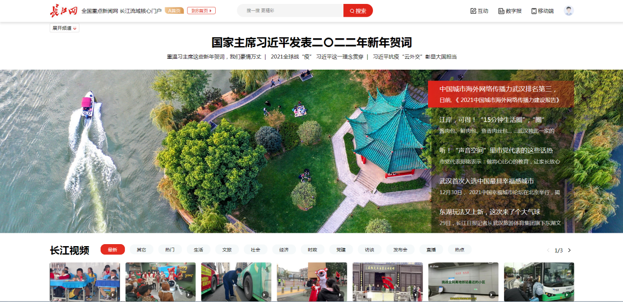 新年第一天，长江网全新上线！