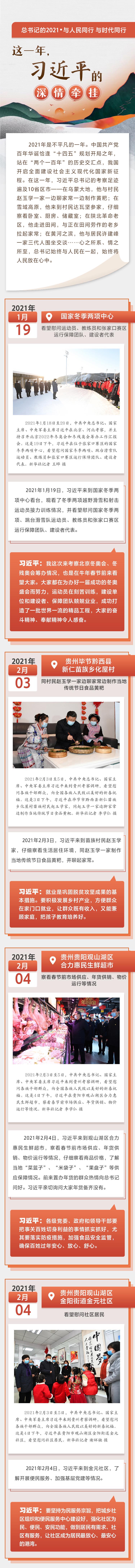 总书记的2021·与人民同行 与时代同行 这一年，习近平的深情牵挂