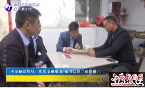 我市优化金融服务 助力乡村产业发展