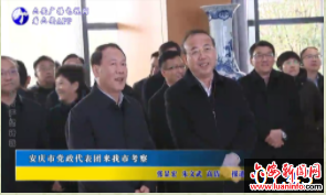 安庆市党政代表团来我市考察