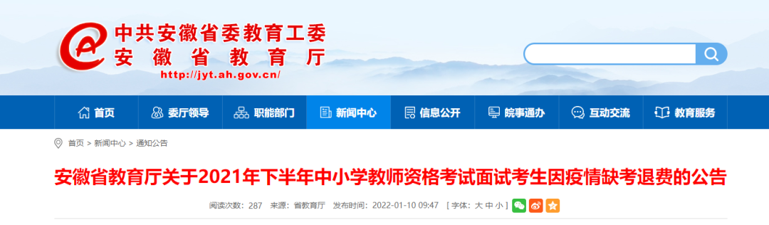 可退费！安徽发布最新通知