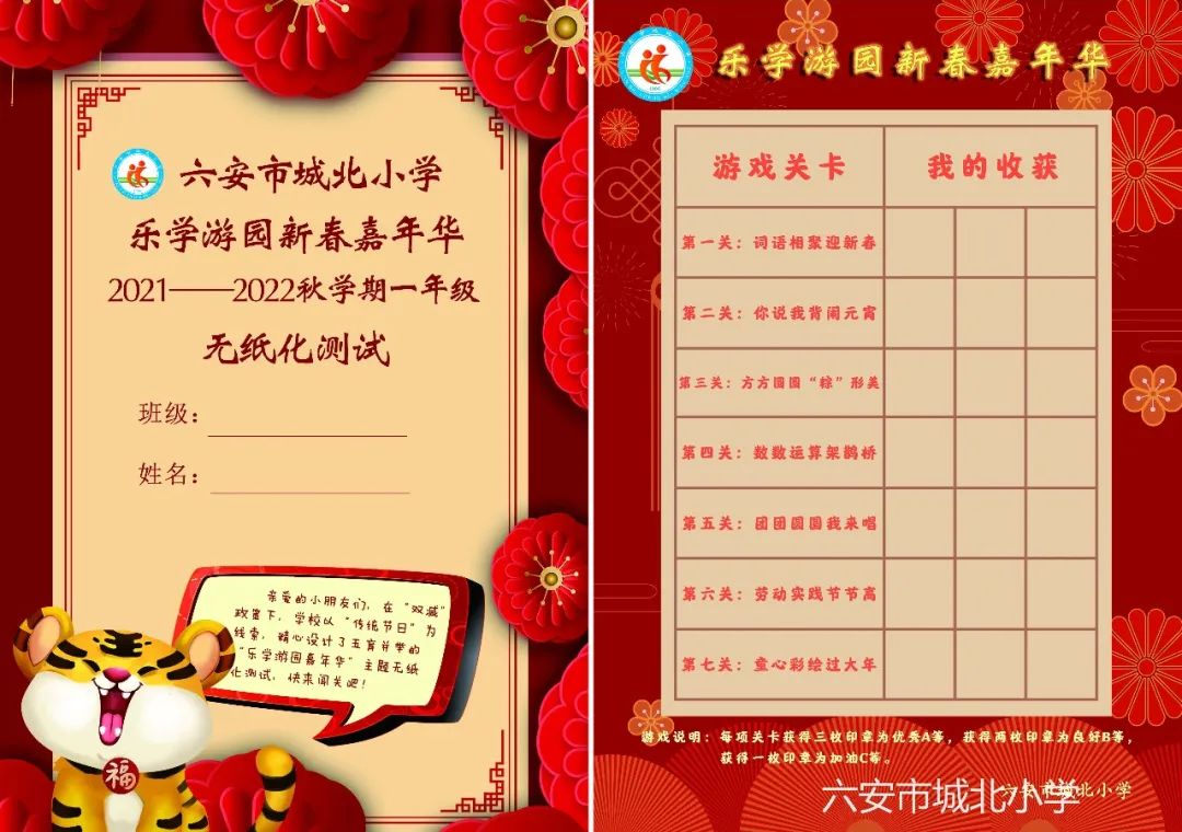 六安市城北小学无纸化测试精彩剪影