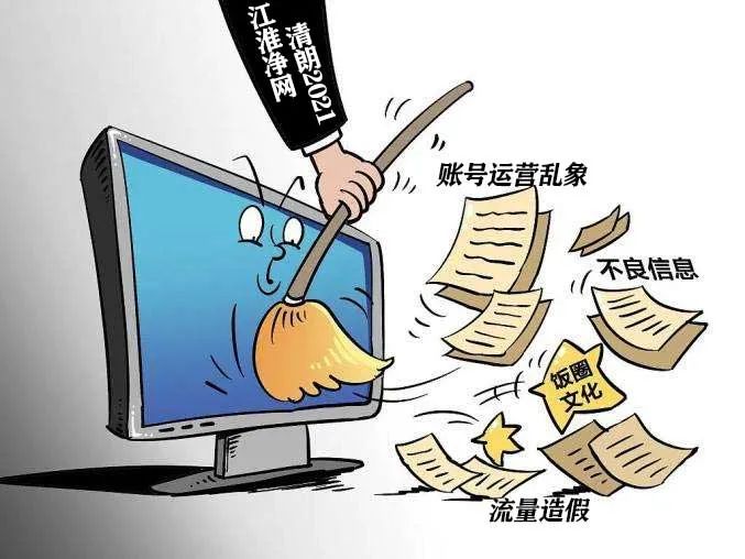 我为群众办实事 | 安徽省“江淮净网·清朗2021”网络生态治理成果公布