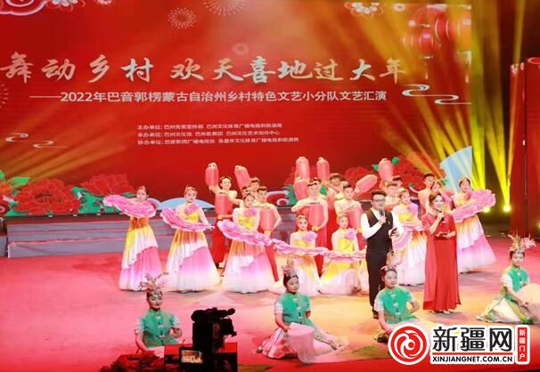 巴州乡村特色文艺小分队文艺汇演（图片由巴州文化馆提供）